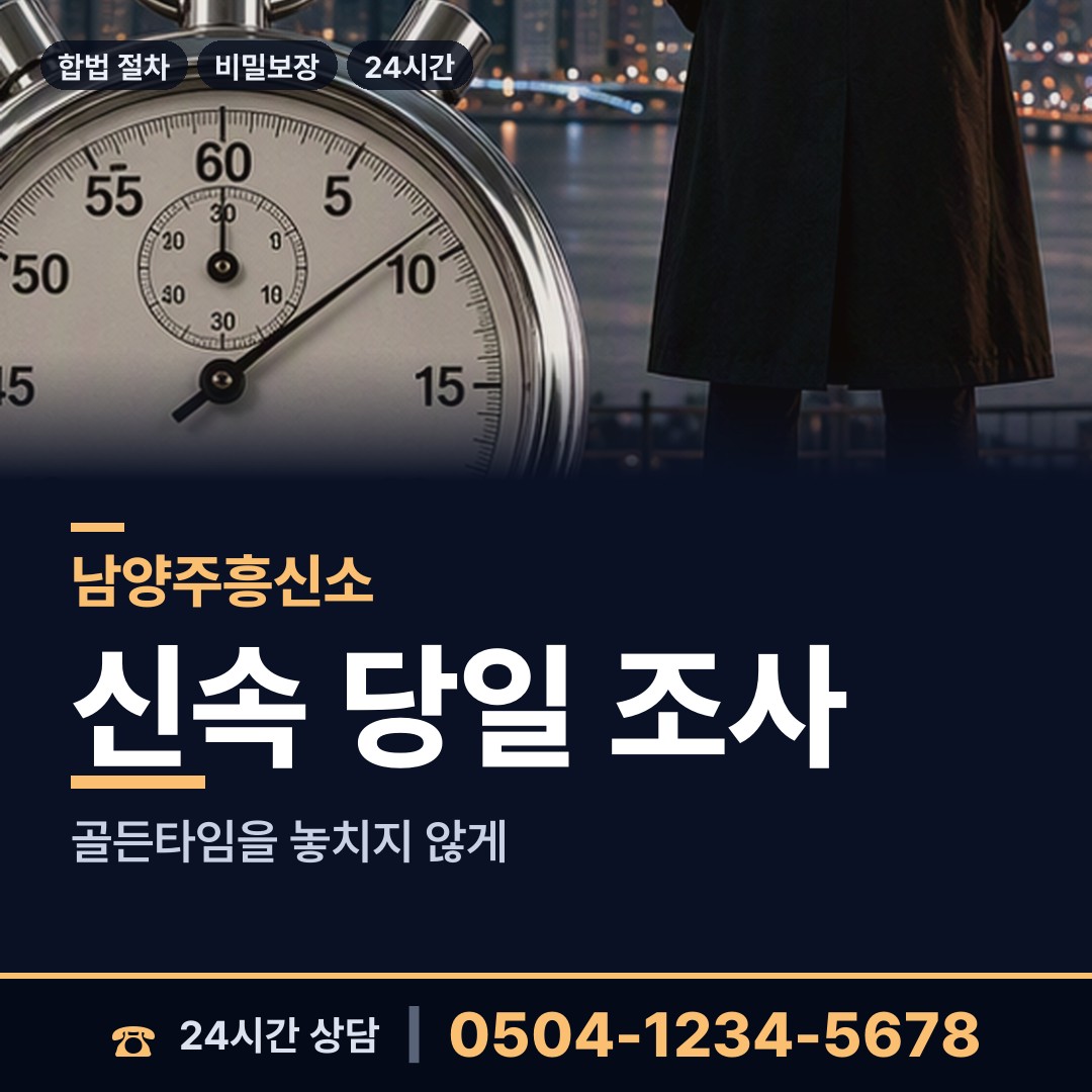 남양주 다산2동 양육권조사 상담 안내