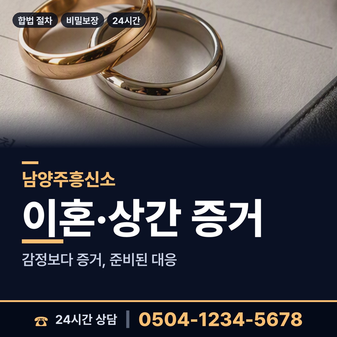 남양주 다산2동 탐정추천 상담 안내