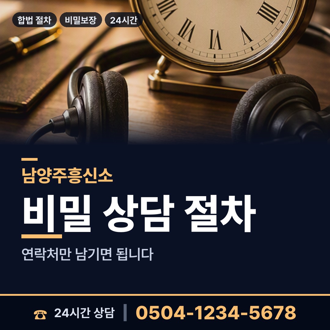 남양주 다산2동 심부름센터 상담 안내