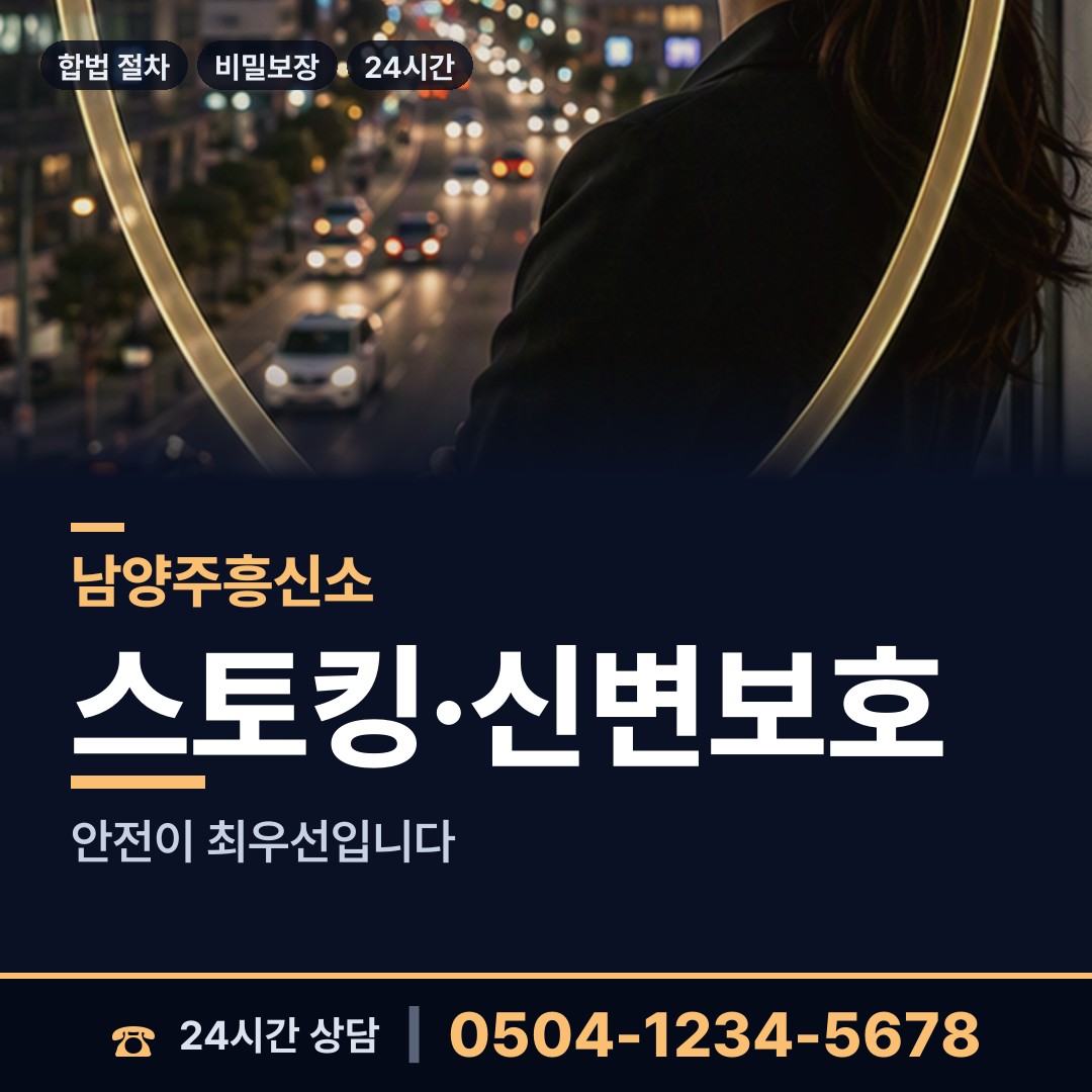 남양주 다산2동 사설탐정추천 상담 안내