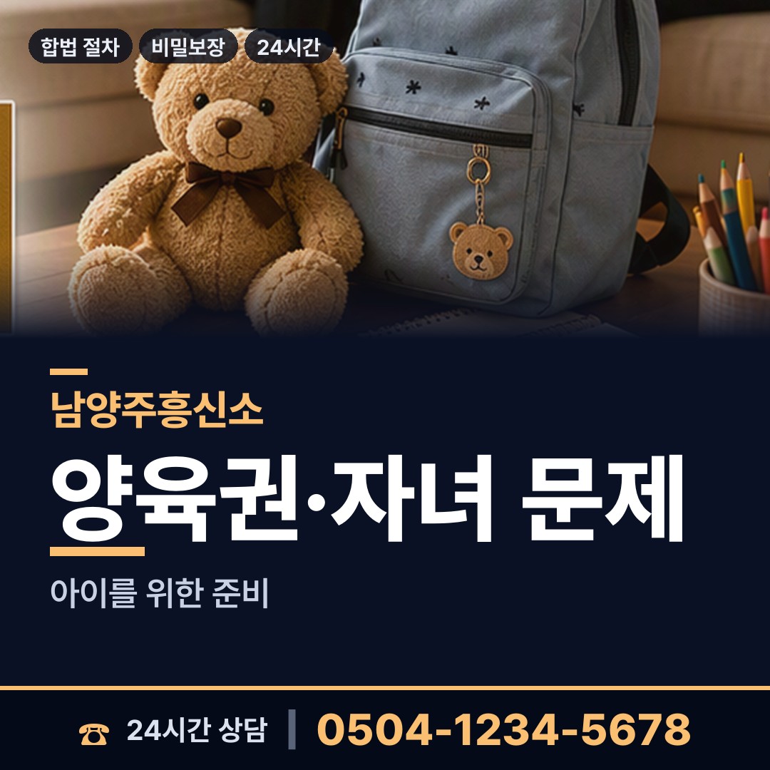 남양주 다산2동 흥신소의뢰비용 상담 안내